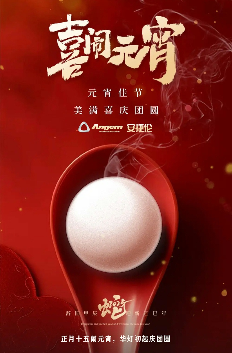 元宵節（jiē） - 副本