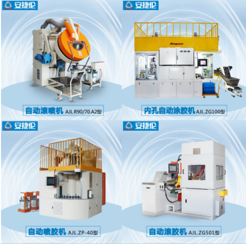 安（ān）捷倫塗裝設備