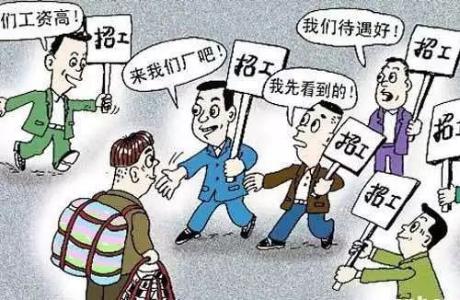 招工難（nán）