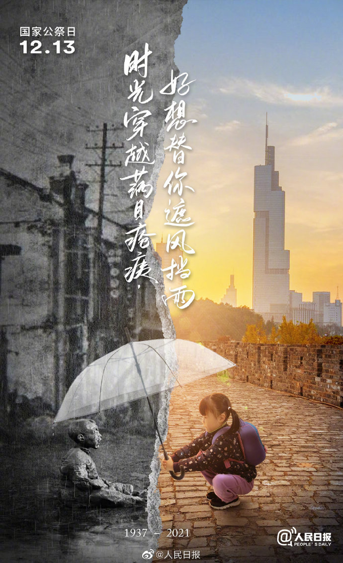 國（guó）家公祭日1