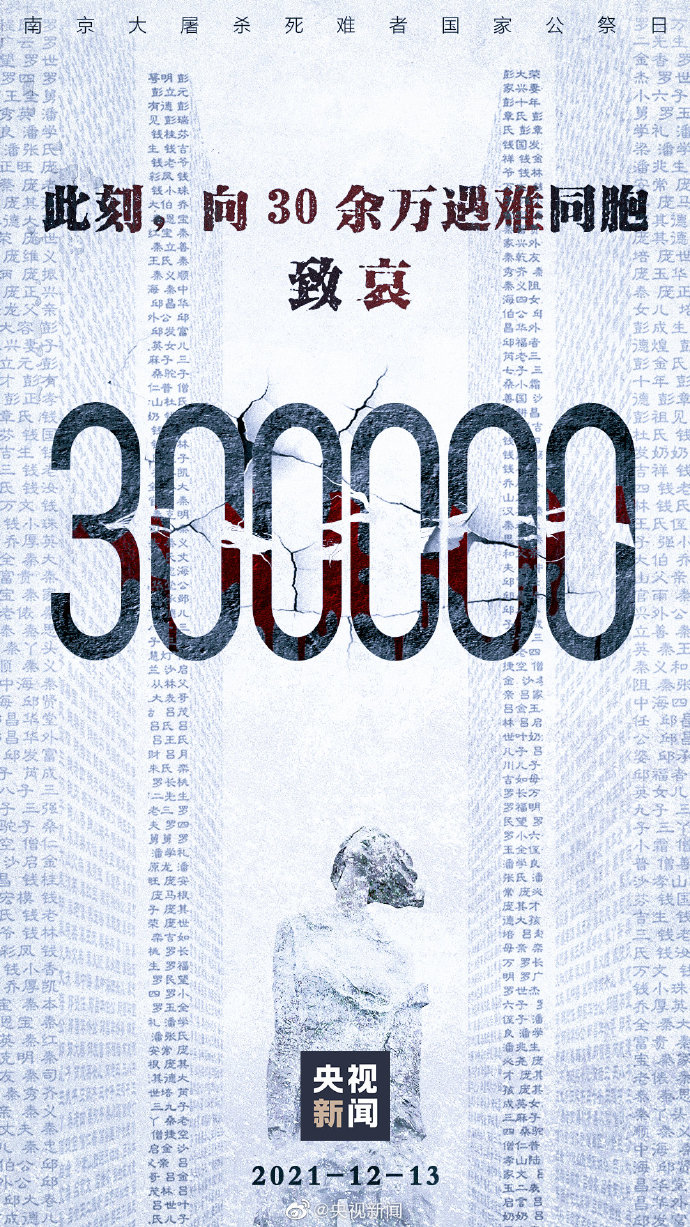 國（guó）家公祭日