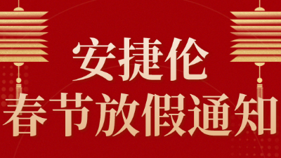 2024年春節羞羞视频在线观看放假通知