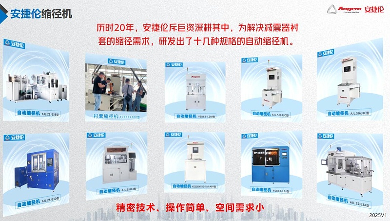 安（ān）捷倫縮徑機20