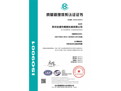 蘇州羞羞视频在线观看的質量體係證書-中（zhōng）文