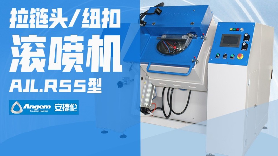 拉鏈頭紐扣表（biǎo）麵噴塗處理，怎（zěn）樣達到高質高（gāo）效高（gāo）產？