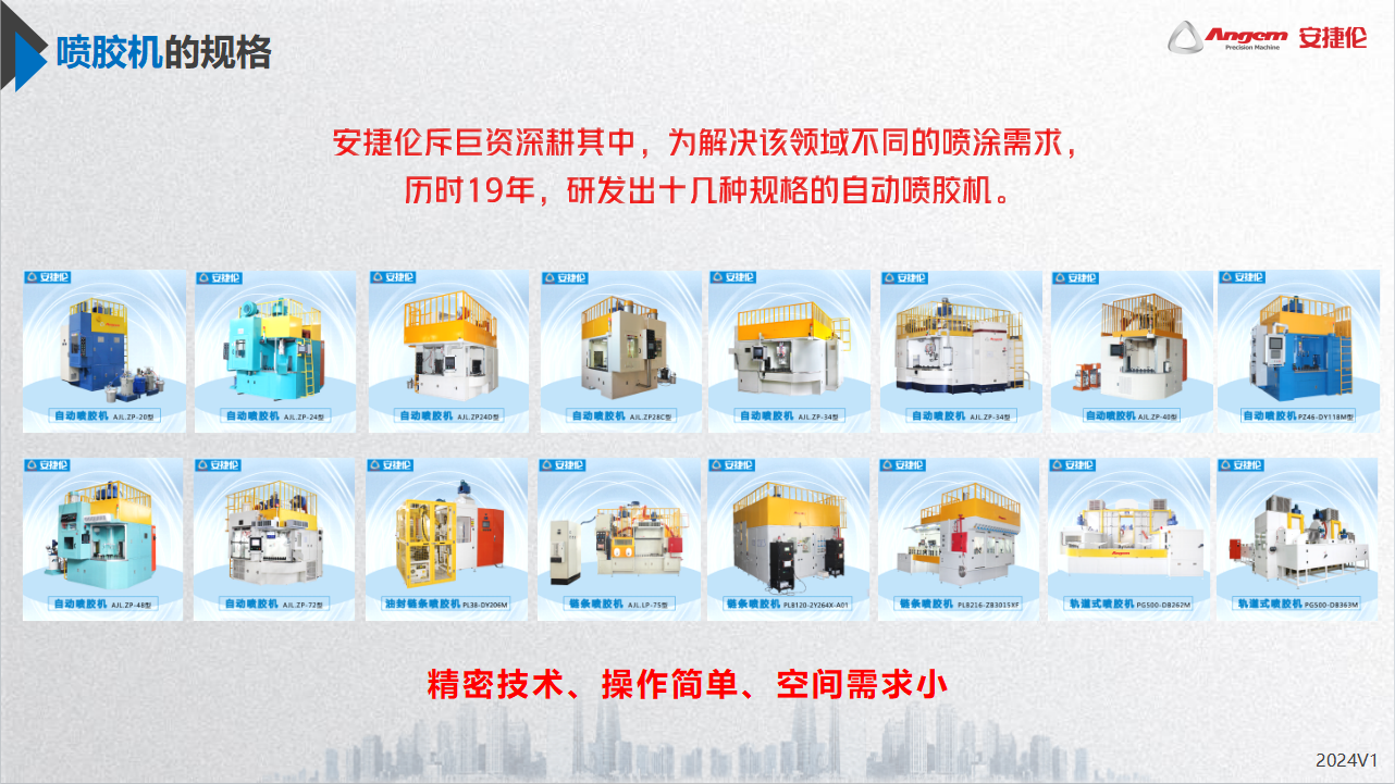 羞羞视频在线观看不同型號的噴膠機在性能上有（yǒu）哪些差異？