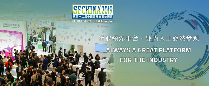 中國國際表麵處理展會