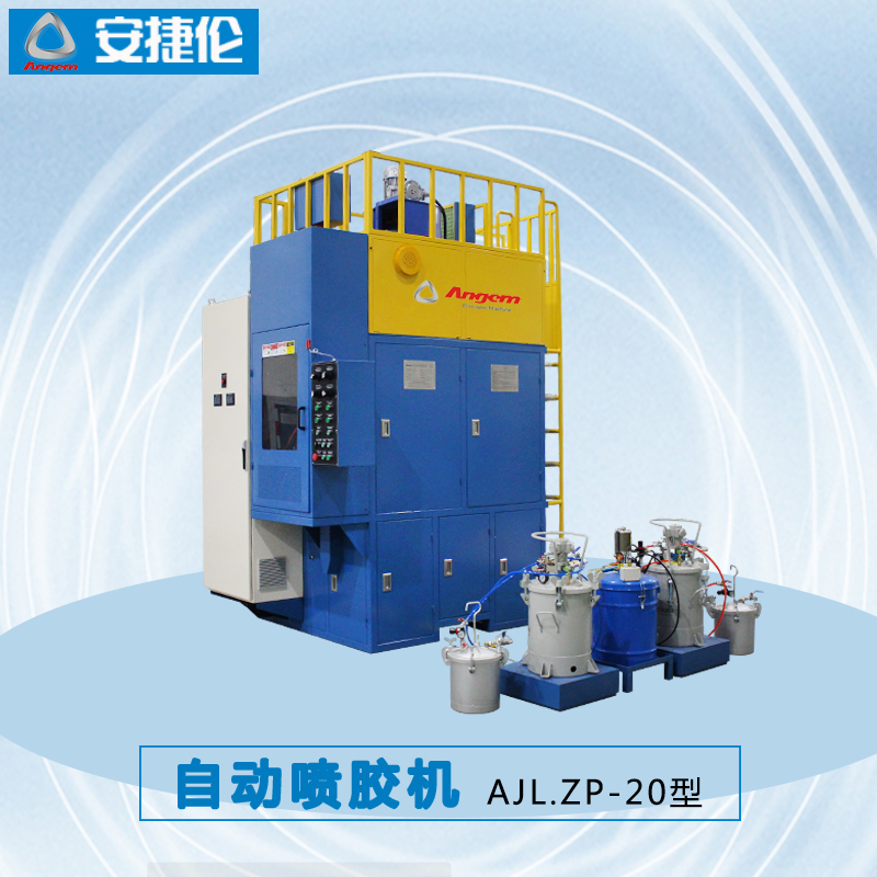 1羞羞视频在线观看自動噴膠機AJL.ZP-20型1