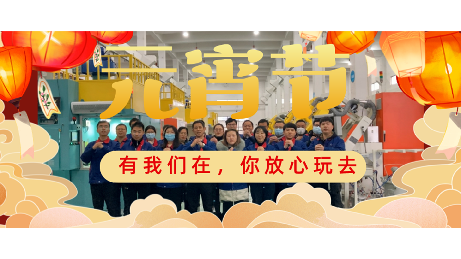 歡喜元宵，塗裝有我！祝各位新老（lǎo）客戶元宵節快樂