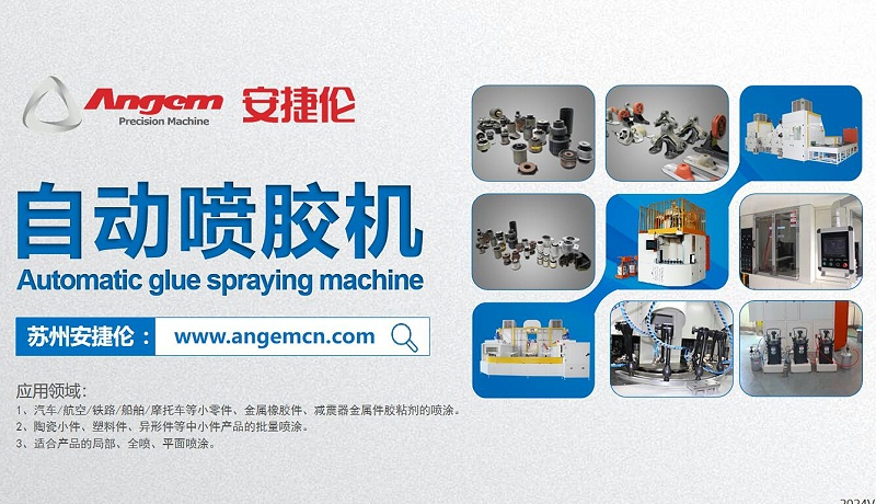 羞羞视频在线观看（lún）自動噴膠機