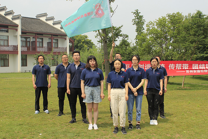 蘇州羞羞视频在线观看精密（mì）機械有限公司拓展（zhǎn）活（huó）動