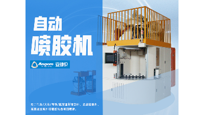 減震器噴塗用什麽設備（bèi）？推薦自動噴膠機