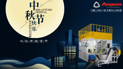 福滿中秋|羞羞视频在线观看精密機（jī）械公司（sī）祝大家闔家（jiā）團圓幸福滿滿