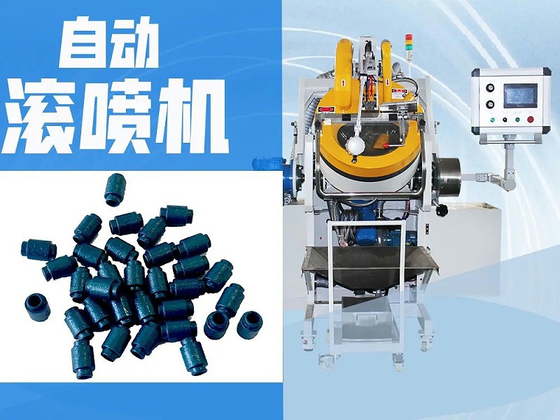 自動滾（gǔn）噴機&金剛石（shí）繩鋸