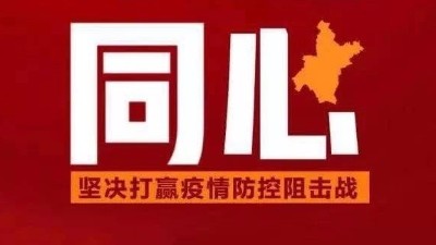 舉國同心，團結（jié）是（shì）最強的免疫力（lì）！——羞羞视频在线观看