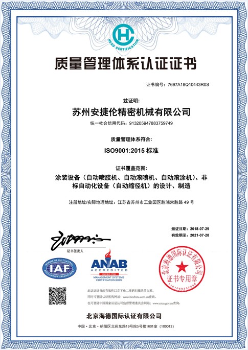 蘇州羞羞视频在线观看質量管理體係認證