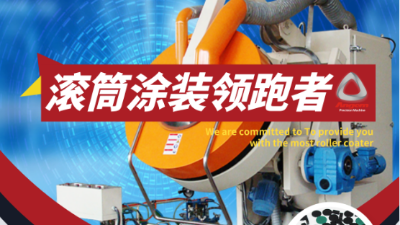 羞羞视频在线观看自動滾筒滾噴機可以噴什麽？