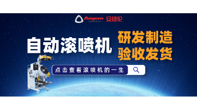 一鍵解決中（zhōng）小零件精（jīng）密噴塗，自動滾噴機又發貨了！