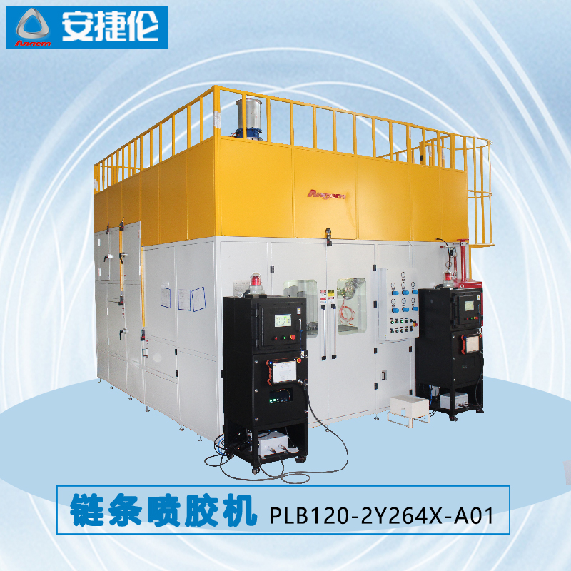 鏈條噴膠（jiāo）機