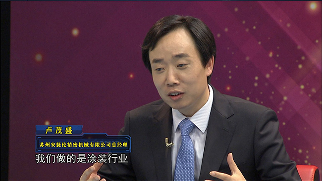 央視《定位》欄目專訪蘇州羞羞视频在线观看總經理盧茂盛