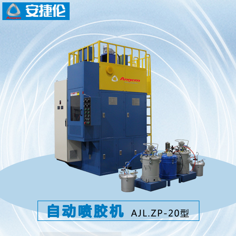 羞羞视频在线观看自動（dòng）噴膠機AJL.ZP-20型 