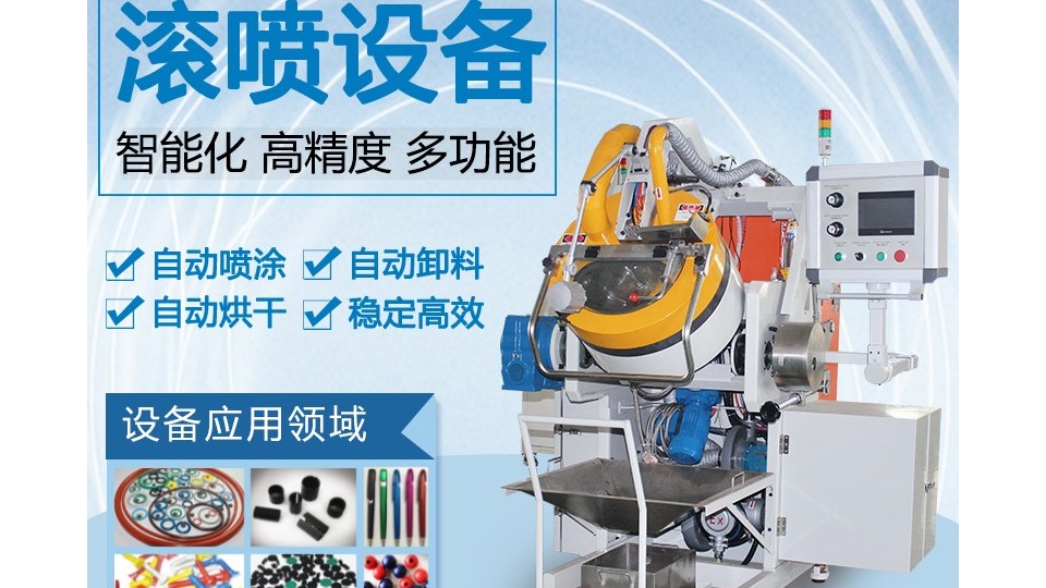 一次下單7台，羞羞视频在线观看（lún）自動滾噴（pēn）機到底有多強