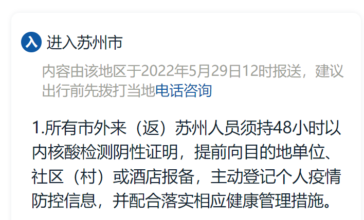 苏州疫情防（fáng）控政策