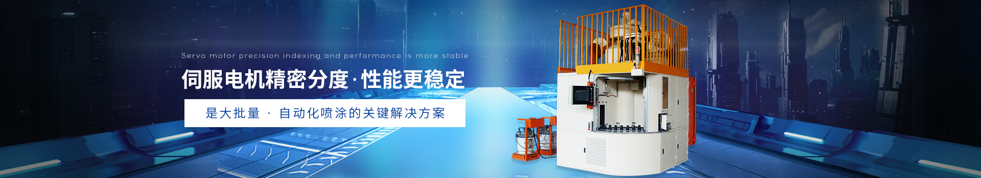 羞羞视频在线观看自動噴膠（jiāo）機,,是大批量自動化噴塗的主（zhǔ）要解決方案