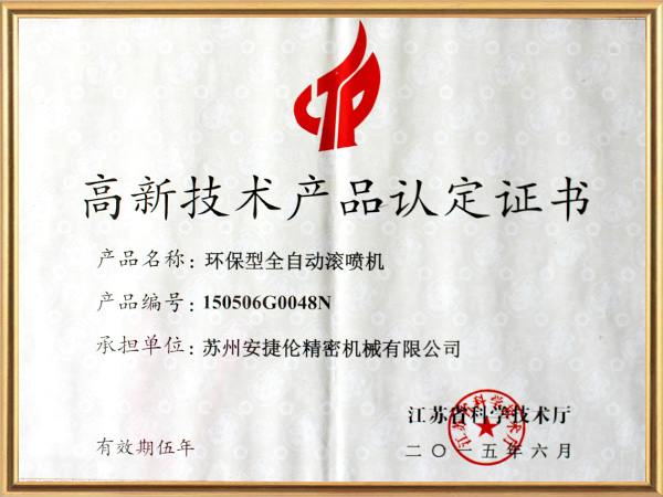 羞羞视频在线观看-噴膠機高新技術產品證書