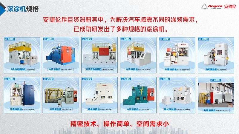 安捷伦自动滚涂机器