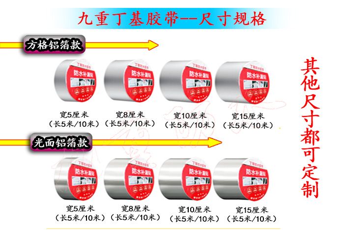 丁基膠帶--支持定製